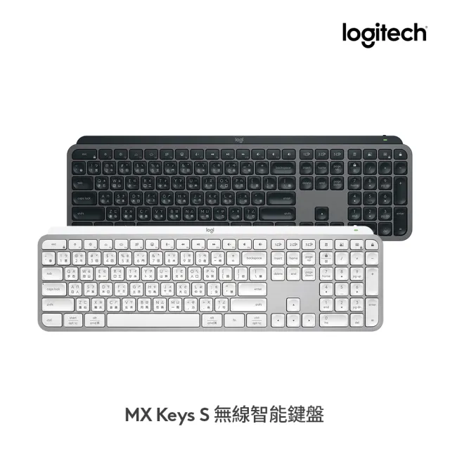 【Logitech 羅技】MX Keys S無線智能鍵盤(藍牙鍵盤、薄膜鍵盤)