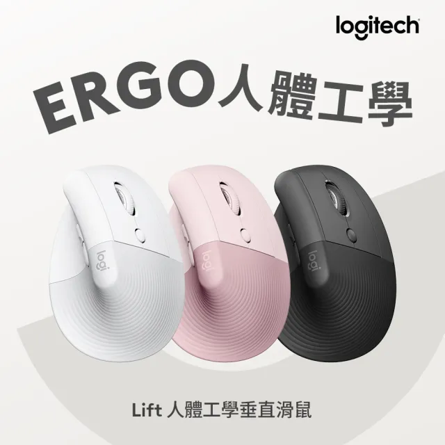 【Logitech 羅技】Lift 人體工學垂直無線藍牙滑鼠