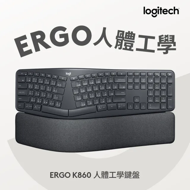 【Logitech 羅技】Ergo K860人體工學鍵盤