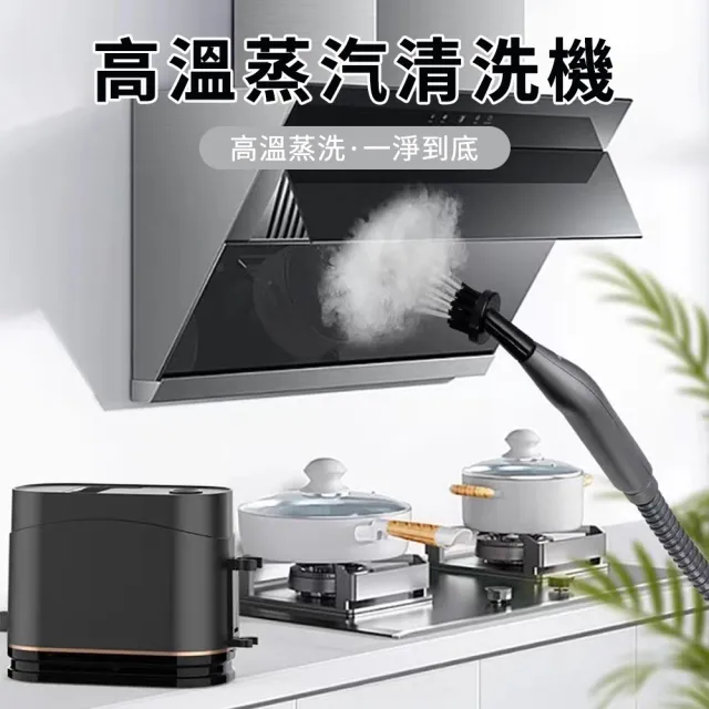 【R.H 獵戰】高溫蒸氣清潔機 高壓蒸汽清洗機 廚房油煙去污 殺菌消毒 除螨多功能蒸氣機