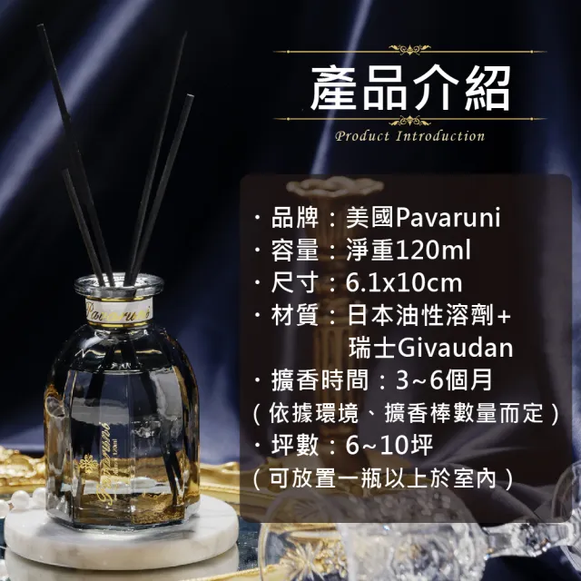 【Pavaruni】美國擴香瓶木質禮盒120ml(室內香氛/天然精油/花香/木質)/果香)