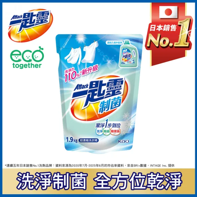 【一匙靈】制菌/亮彩/淨柔超濃縮洗衣精補充包兩箱(制菌1.9kg/亮彩1.8kg/淨柔1.8kg12包入)