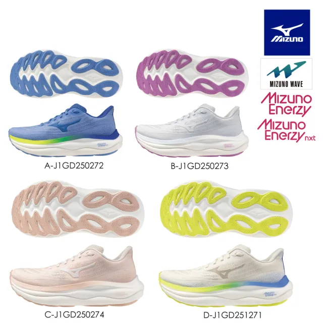 MIZUNO 美津濃】WAVE SKY 9 女款慢跑鞋J1GD2502XX J1GD251271（任選一