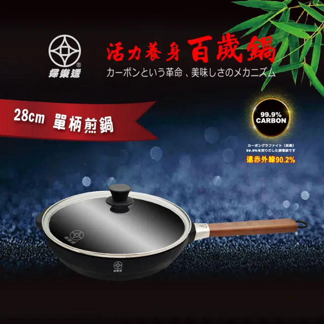 【本錢鋪】28cm單柄煎鍋
