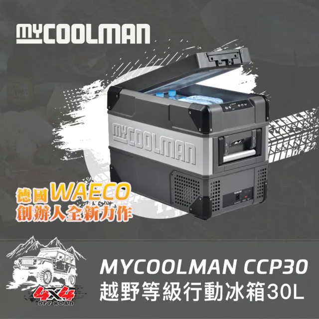 THE TRANSPORTER越野級行動冰箱CCP30(30公升)