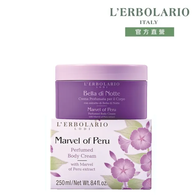 【L’ERBOLARIO 蕾莉歐】紫茉花語潤膚霜250ml