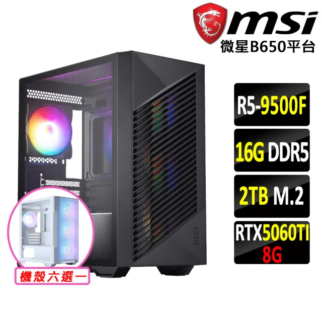 【微星平台】R5 六核 RTX 5060Ti {燕歸晚晴III}電競機(R5-9500F/B650/16G D5/2TB)