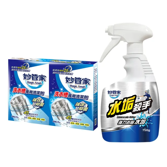 【妙管家】水垢殺手750g(加:洗衣槽專用清潔劑150g*4包)