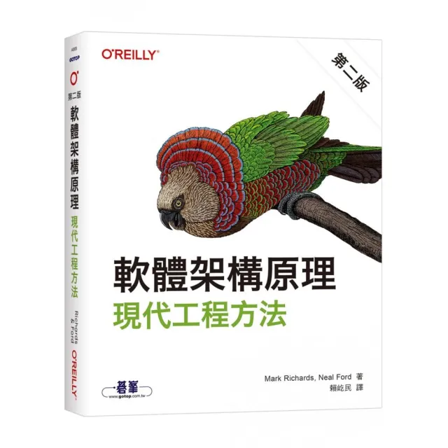 【歐萊禮】軟體架構原理 第二版｜現代工程方法