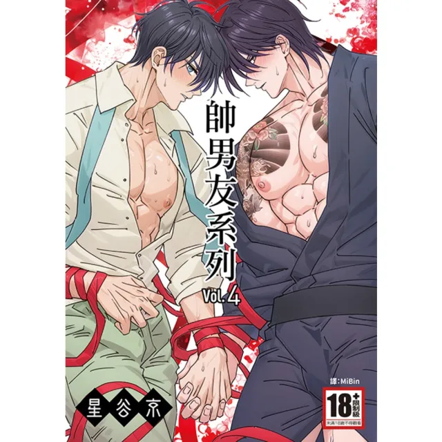 【momoBOOK】帥男友系列Vol.4(電子漫畫)