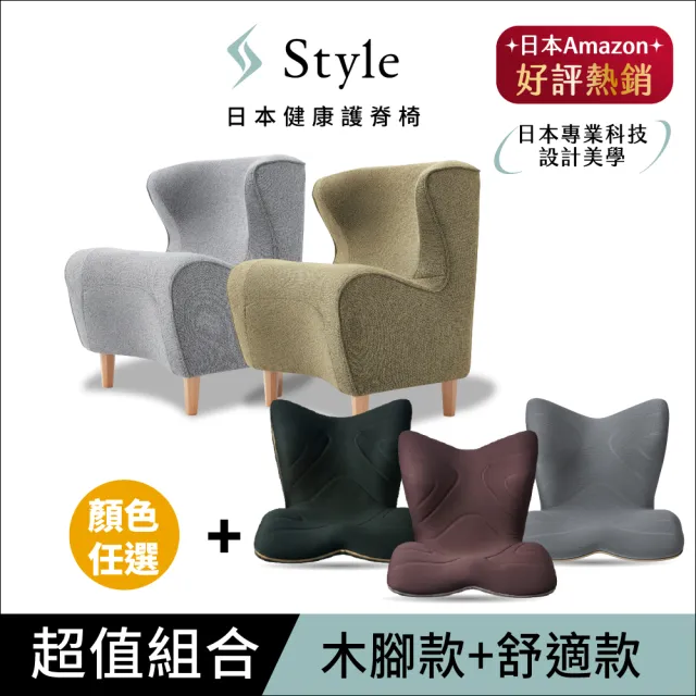 【Style】Chair DC 健康護脊沙發 木腳款+PREMIUM 健康護脊椅墊 舒適豪華款(單人沙發/布沙發)