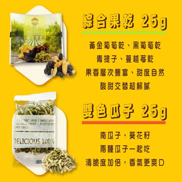 【五桔國際】養生堅果隨手包10入組單包20-25gx3組(共30包)