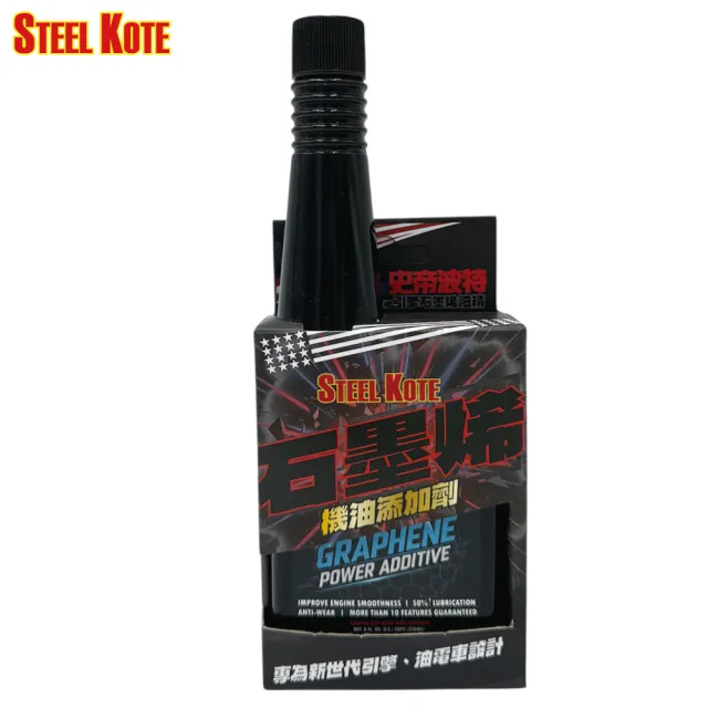 【STEEL KOTE 史帝波特】美國史帝波特引擎石墨稀油精
