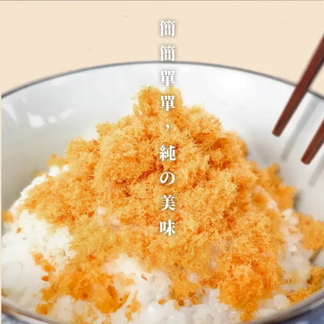 【魚饌食】純鮪魚鬆 300g/袋(魚肉鬆 黃鰭鮪魚 純鮪魚不含豆粉 香鬆脆 肉鬆 魚鬆 深海鮪魚)