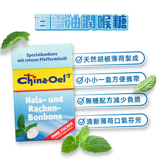 【百靈油】潤喉糖40g*4盒(提神 薄荷糖 口氣芬芳 無糖糖果)