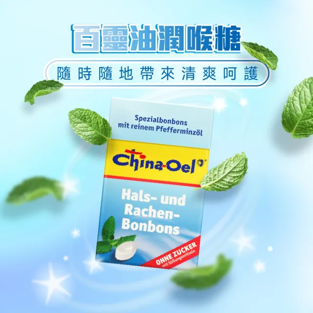 【百靈油】潤喉糖40g*4盒(提神 薄荷糖 口氣芬芳 無糖糖果)