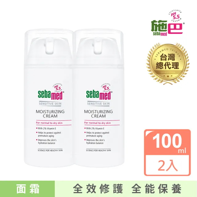 【SEBAMED 施巴】保濕修護霜100mlx2入(總代理)