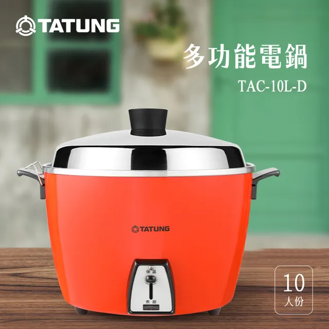 TATUNG 大同】10人份電鍋(TAC-10L-D R經典紅) - momo購物網- 好評推薦