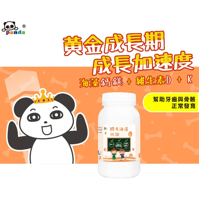 【Pandababy 鑫耀生技】膠原海藻鈣錠 2入組(共400錠)
