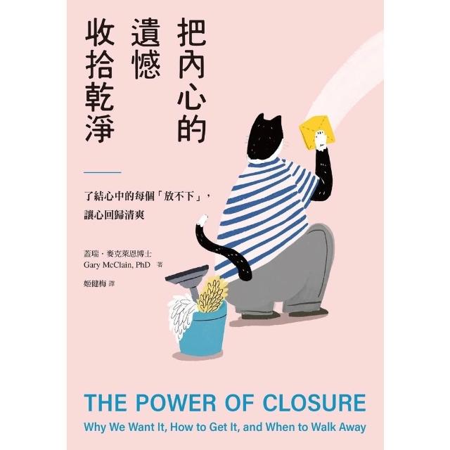 【momoBOOK】把內心的遺憾收拾乾淨(電子書)