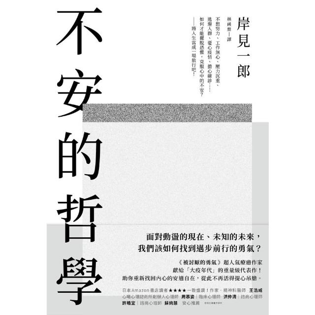【momoBOOK】不安的哲學(電子書)