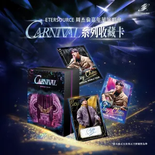 【官方正版限量】周杰倫嘉年華演唱會 Carnival 系列收藏卡