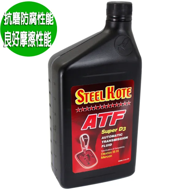 【OMAX】美國史帝波特super ATF D3自動變速箱油-3入