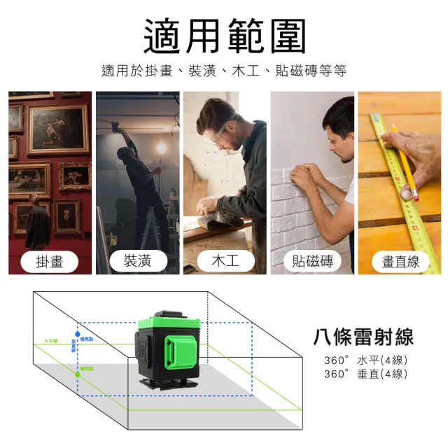 激光水平儀 打線器 綠光八線 裝潢必備 雷射測繪儀 綠光投線儀 垂直線 強光雷射儀 B-CLLGS-8C