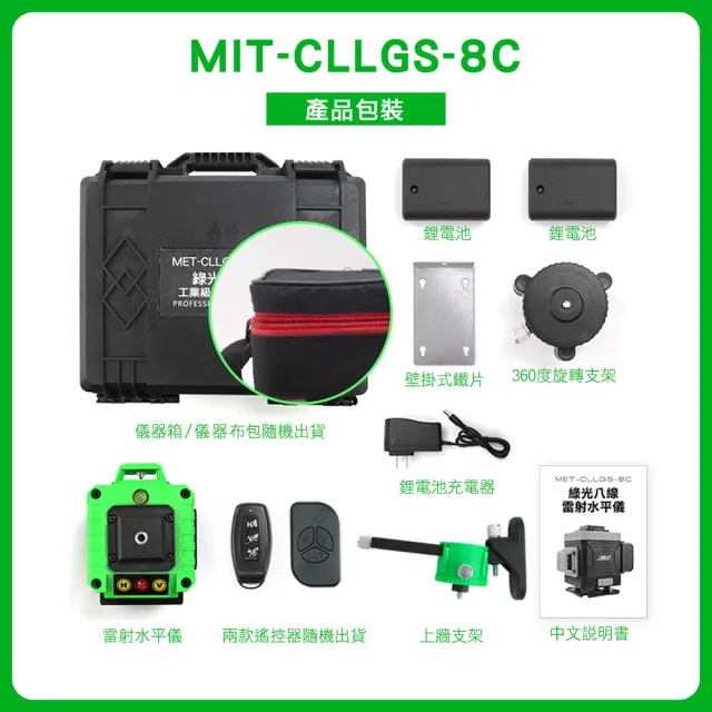 激光水平儀 打線器 綠光八線 裝潢必備 雷射測繪儀 綠光投線儀 垂直線 強光雷射儀 B-CLLGS-8C