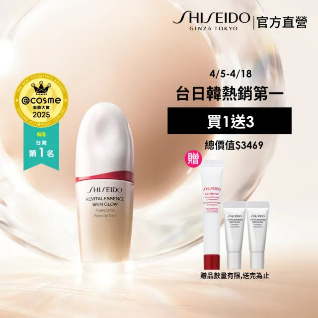 【SHISEIDO 資生堂國際櫃】超聚光活膚粉底精華30mL(粉底/底妝/粉底液/保濕)