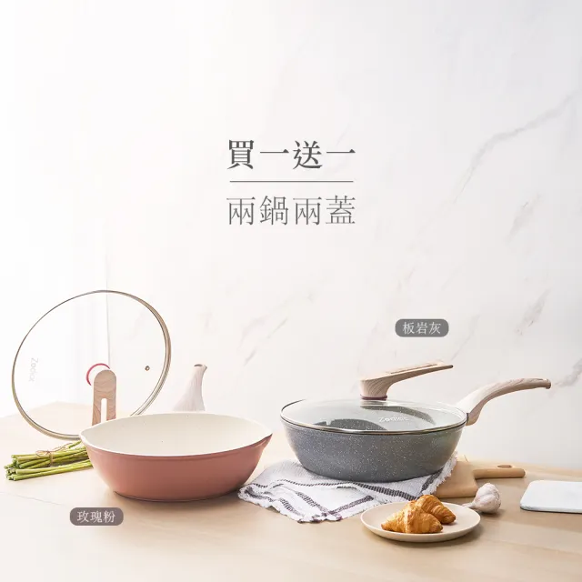 【Zodiac 諾帝亞】新升級IH不沾深炒鍋附蓋30cm_買1送1(兩色任選/不挑爐具/超值同色組合)
