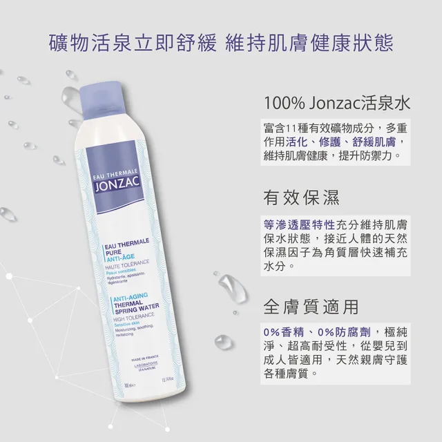 【WeOrganic 唯有機】法國森朵恩泉-舒活泉水噴霧(300mL)