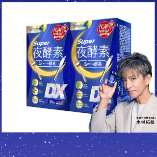 【Simply 新普利】超級夜酵素DX 30錠 x2盒(木村拓哉代言 唯一日韓GABA.168倍酵素.獨家專利.好睡好代謝)