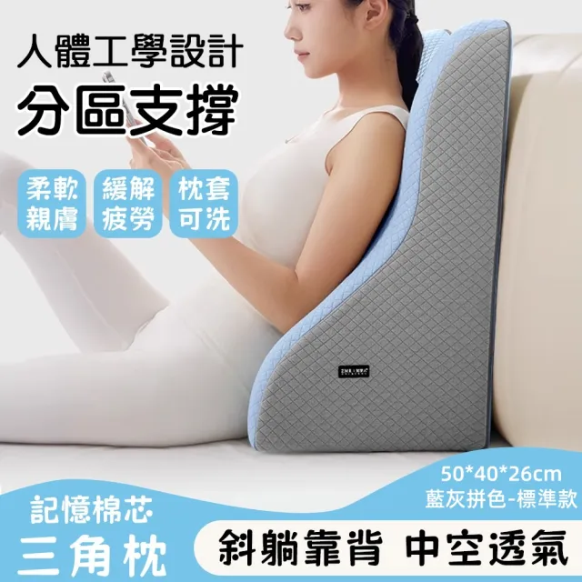 【ZHIPU 芝浦】防反酸三角靠枕臥床護理靠背墊抬腿枕斜坡墊床頭靠背三角靠墊(可躺可靠科學分區有力支撐)