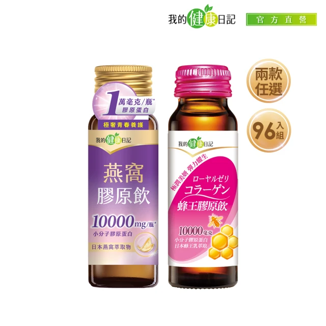 膠原蛋白飲