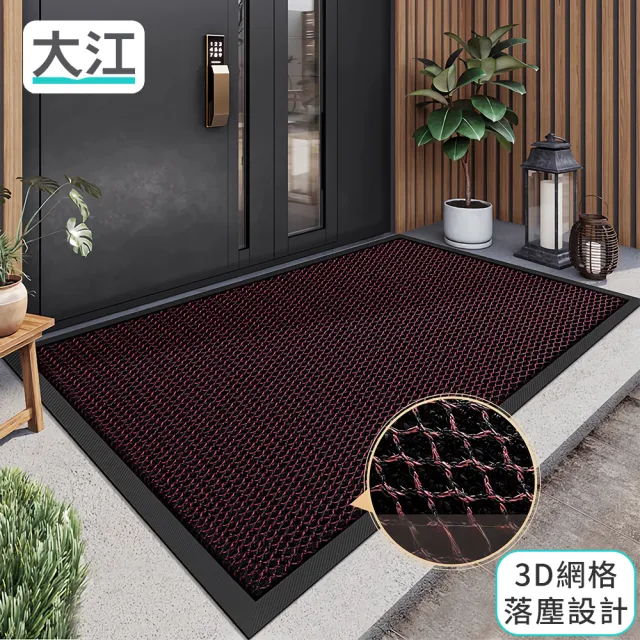 【大江】質感高彈力刮泥踏墊 3D網格落塵舒適腳感 室外玄關門口墊防滑腳踏墊 門前地墊耐磨止滑墊60x90cm