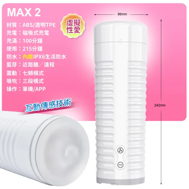 【Lovense】Max2 智能飛機杯 可遠程雙向互動 可跨國遙控