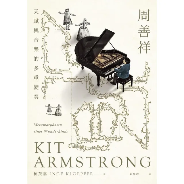 【momoBOOK】周善祥Kit Armstrong(電子書)