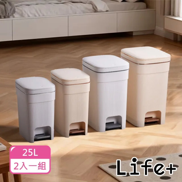 【Life+】日系簡約拼色加厚靜音緩降雙開式垃圾桶25L_2入/組(4款任選) 掀蓋垃圾桶 踩踏垃圾桶