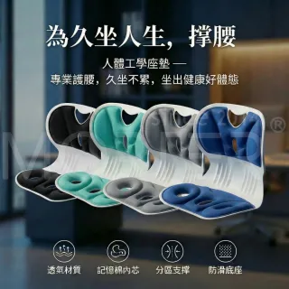 【MorTer】人體工學矯正坐墊｜矯正坐姿 久坐不累｜腰椎S型支撐｜辦公室 車用坐墊 護腰坐墊 腰靠坐墊 靠墊