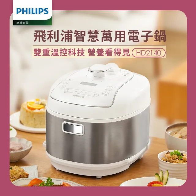 【Philips 飛利浦】全自動義式咖啡機 EP2220+智慧萬用電子鍋/壓力鍋/萬用鍋 HD2140(白小萬)