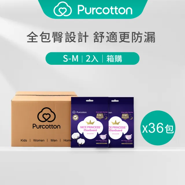 【Purcotton】全棉時代 100%純棉褲型衛生棉 S-M/M-L 箱購36包(一包2入)