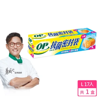 【OP】生物抗菌立體密封袋(L/17入)