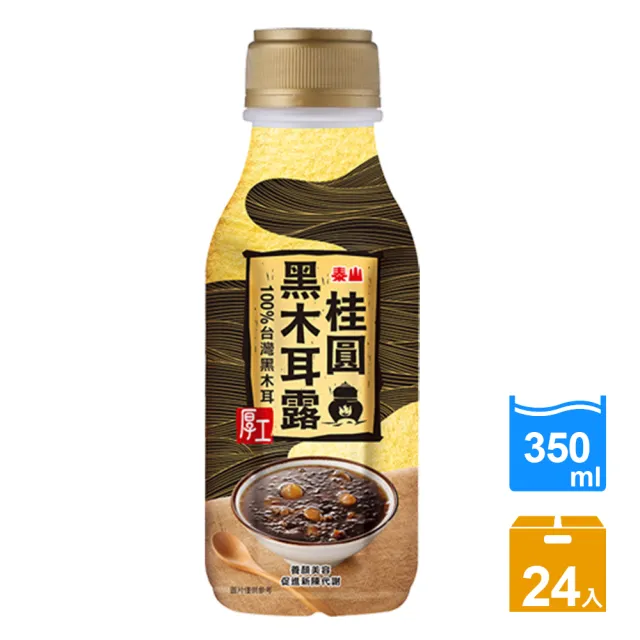 【泰山】桂圓黑木耳露 350ml×24入/箱(官方直營)