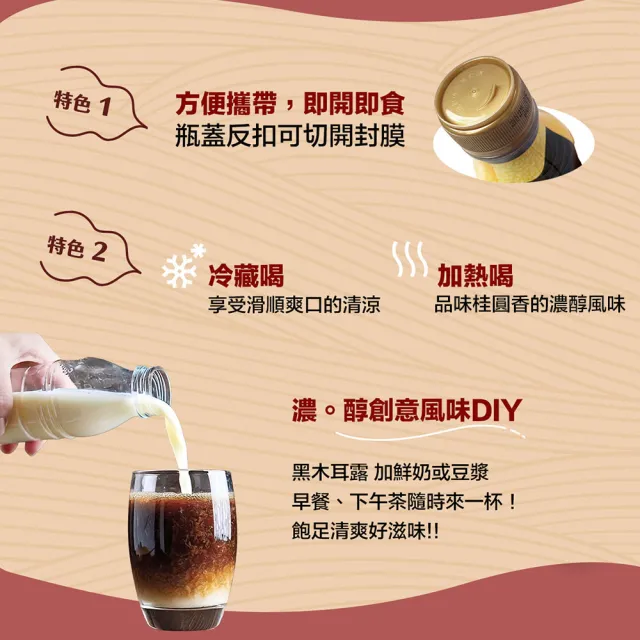 【泰山】桂圓黑木耳露 350ml×24入/箱(官方直營)
