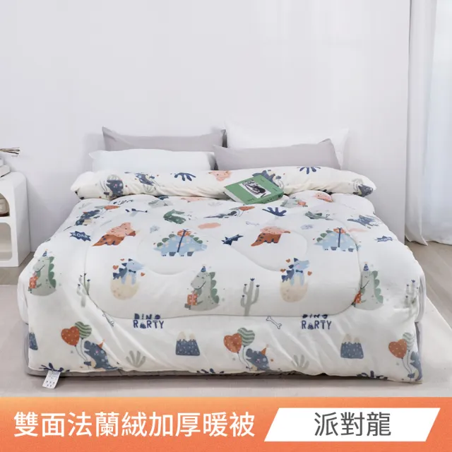 【ONE FINE DAY 日禾家居】台灣製 雙面法蘭絨石墨烯加厚暖暖被2KG 冬被(150X200cm_多款任選)