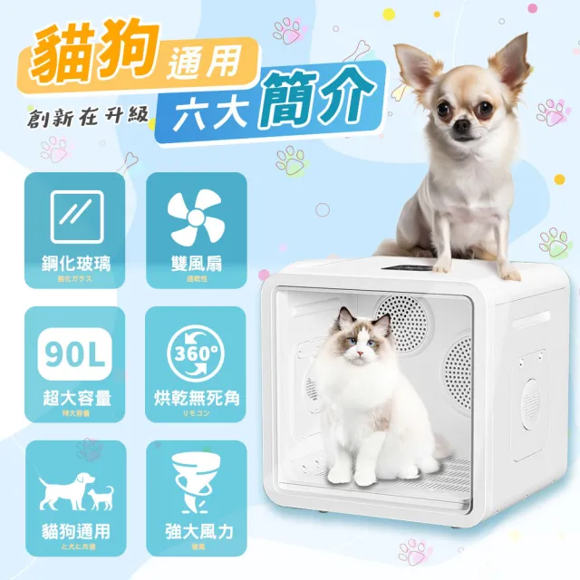 【u-ta】智能雙風扇90L寵物烘毛箱MW98-2(升級款 家用110V 雙風扇 負離子烘毛 貓 狗 寵物 超大容量 90公升)
