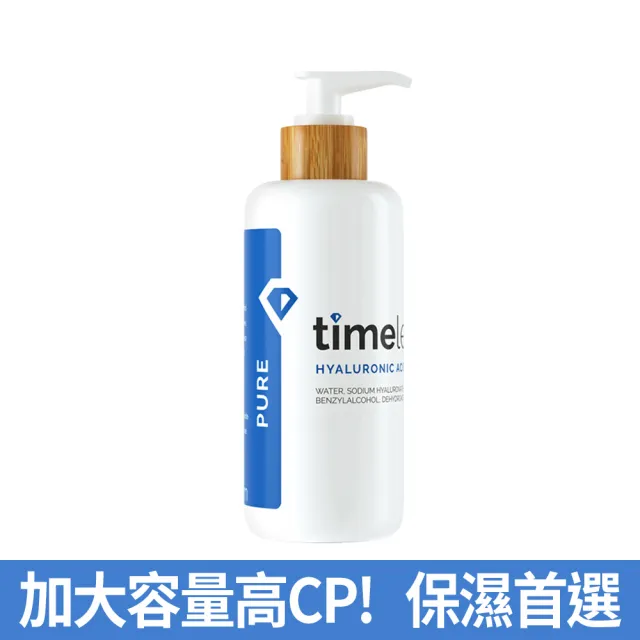 【Timeless Skin Care 時光永恆】加大重量版高保濕玻尿酸精華液 240ml(平行輸入)