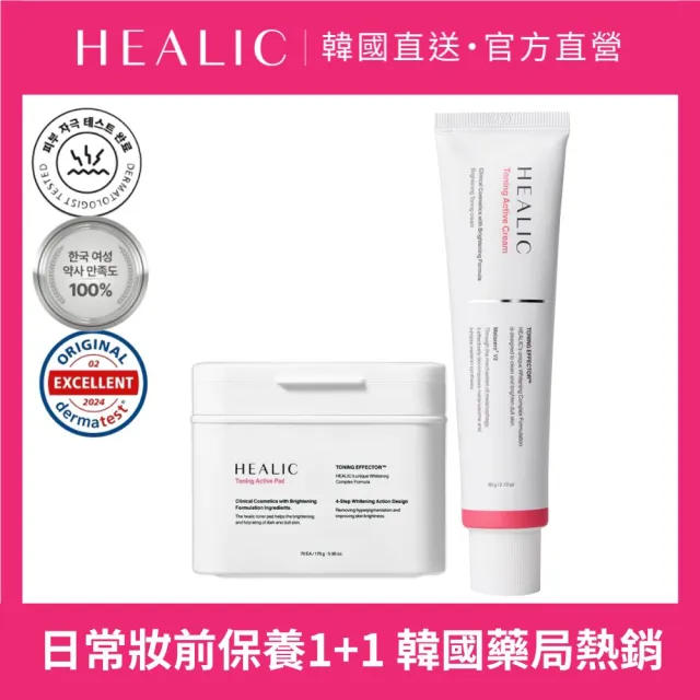 【HEALIC】傳明酸水光亮白組1+1 韓國藥局 改善暗沉蠟黃 棉片70片/盒 面霜60g/條