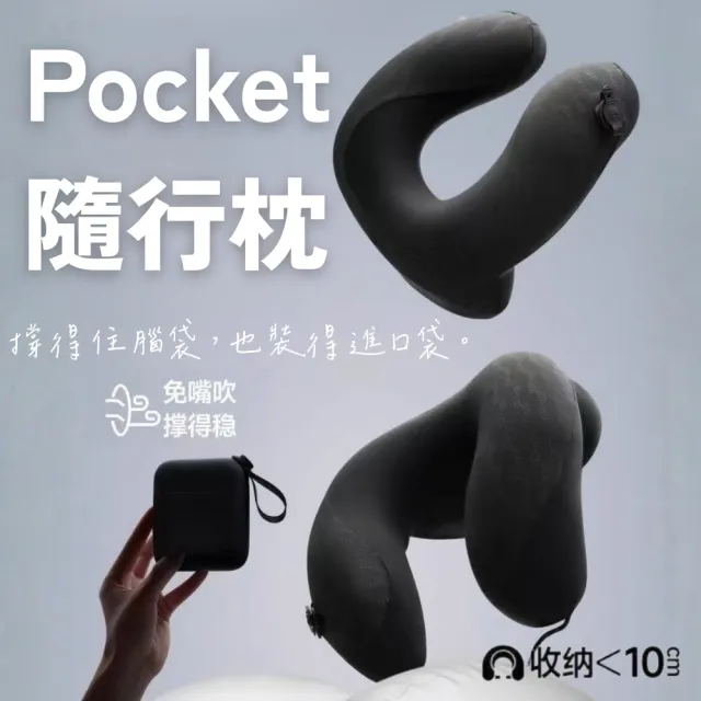 蕉下 Pocket隨行枕 (免嘴吹 可收納 旅行U型枕 飛機枕 護頸枕 便攜頸枕 Beneunder)